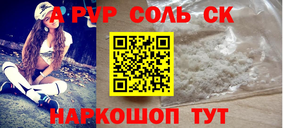 Альфа ПВП крисы CK Барнаул