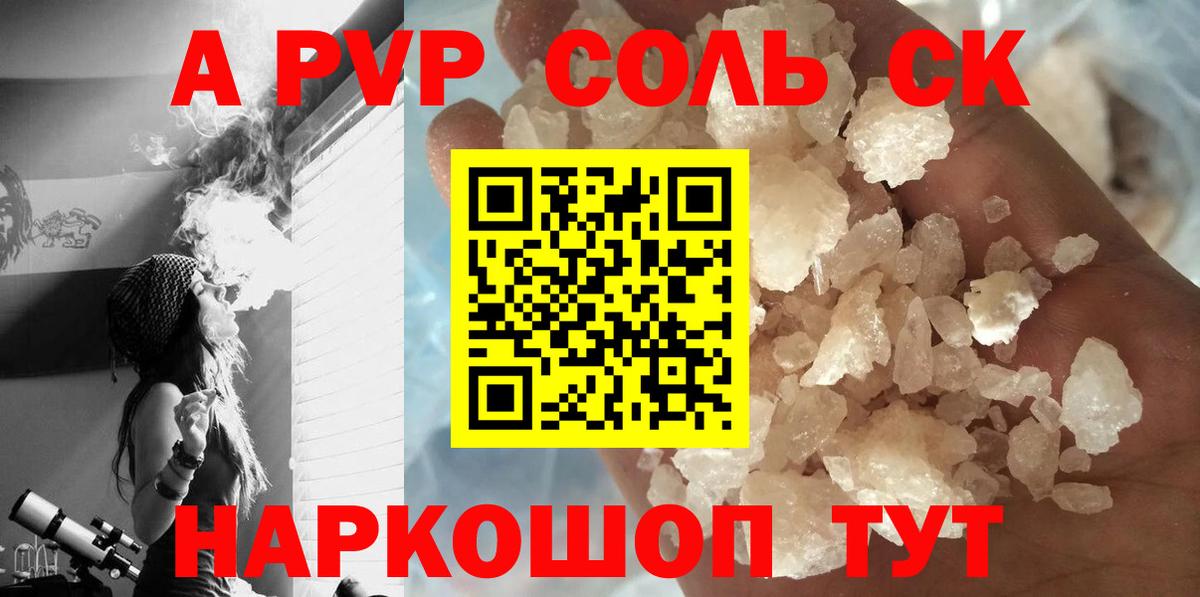 A PVP СК  Альфа ПВП Соль  Барнаул  A-PVP мука 