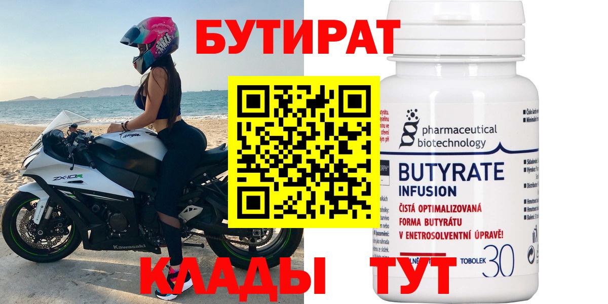 Барнаул  Бутират  Вход с VPN  БУТИРАТ вода 