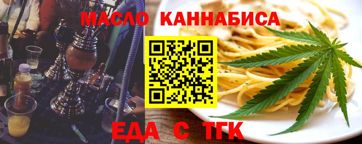 Барнаул  Печенье с ТГК конопля  Вход с VPN 