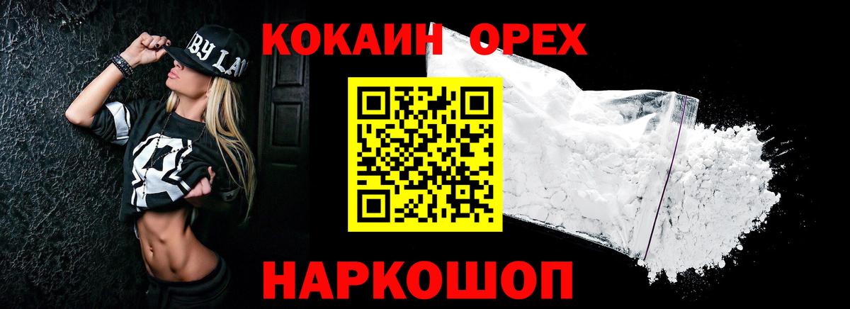 КОКАИН  Cocaine Колумбийский  Вход с VPN  Cocaine VHQ  Барнаул 