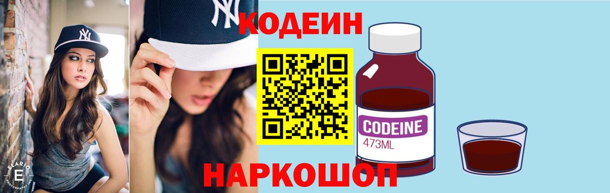 Кодеин напиток Lean (лин) Барнаул