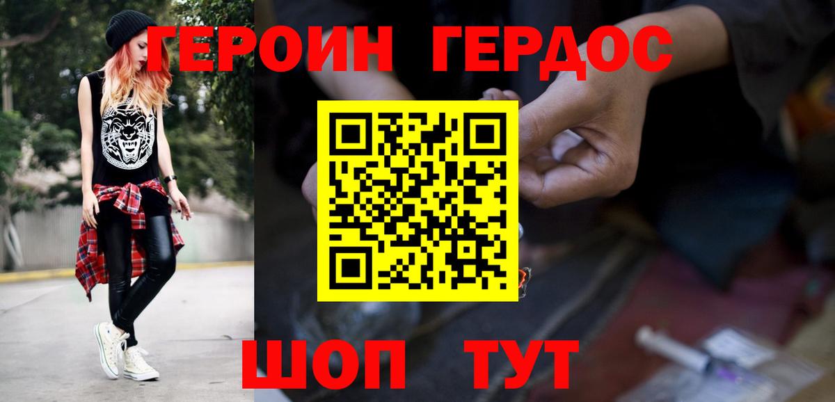 Барнаул  ГЕРОИН Heroin  Вход с VPN 