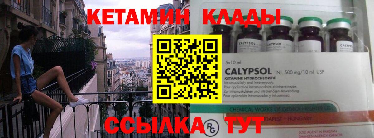 Кетамин ketamine  Вход с VPN  Барнаул 