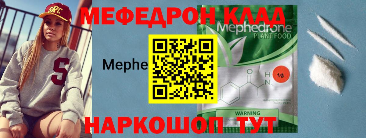 МЕФ mephedrone  Вход с VPN  Мефедрон  МЯУ-МЯУ 4 MMC  Барнаул 