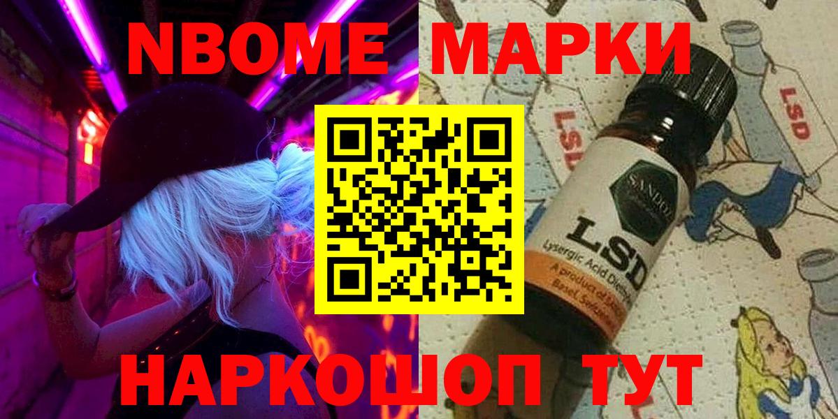 Марки NBOMe 1,5мг Барнаул